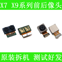 vivo X9像头X9L X9i X9S PLUS X9plus x7 X7plus 前后置摄像头