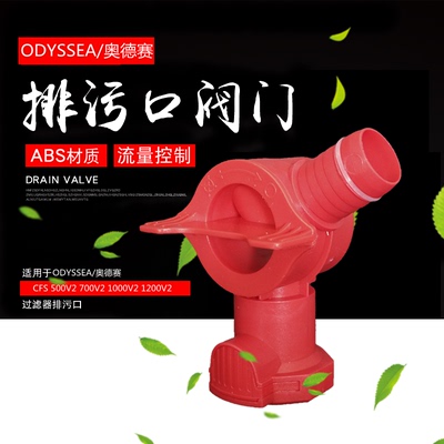 ODYSSEA奥德赛/鱼缸新款外过滤器开关/水族箱缸外过滤桶快拆阀门