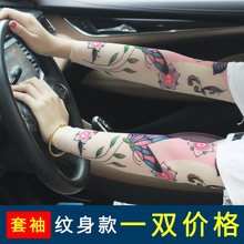开车防晒套袖 手臂套 骑行护臂户外野外个性 套男女花臂刺青袖 纹身袖