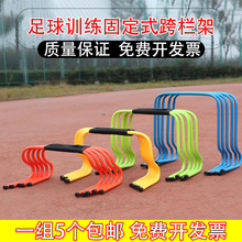 30cm跨栏架跳格梯敏捷栏架障碍栏足球小跨栏 足球训练跨栏15