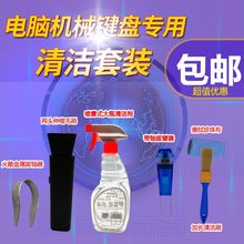钢丝拔键器换键帽取键器电脑机械键盘清洁工具套装 拔轴器清洗剂液