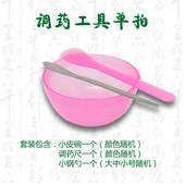 春波行调药工具内含小皮碗小钢勺调药尺