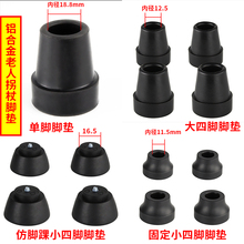 拐头铝合金拐杖头配件拐棍垫套防滑脚垫拐扙防滑套胶头脚套皮套