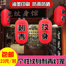 饰品刺青红灯笼广告牌定做日韩式布防雨防晒23元 纹身店门口装