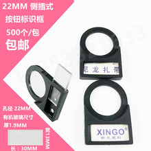 侧插式标志框标字框 指示牌500个 标志框22按钮标识框标志牌卡式