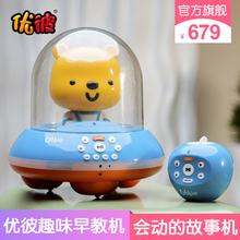 优彼早教机故事机优比宝宝婴幼儿童0-3周岁玩具MP3可充电下载