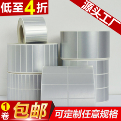 哑银标签纸亚银不干胶贴纸条码打印纸标签定做空白pet标签纸手写