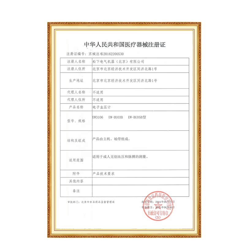 �����ϱ�ʽѪѹ��EW3106