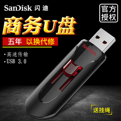 sandisk闪迪U盘64GCZ600高速3.0U盘防水创意个性加密U盘64g