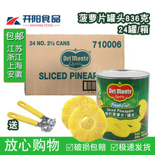 24罐 包邮 江浙沪皖 地扪菠萝罐头836g 即食糖水凤梨罐头 印尼进口