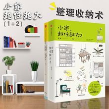 越住越大 2册 套装 小家 现货 正版