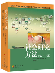 正版 第11版第十一版中文版 社会研究方法 艾尔