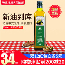 西班牙原装原瓶进口橄榄油食用油750ml小瓶装榄橄油 炒菜烹饪煎炸