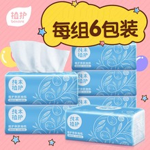 包邮 促销 餐巾纸卫生纸抽9.9元 以下特价 10元 纯木植护抽纸巾6包装