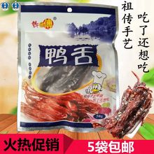 正宗广西柳城特产香辣烤鸭利鸭头 包邮 许东洲许师傅鸭舌50克装 5袋
