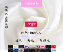 人丝里衬 进口日产半宾霸里衬半棉里布 防静电里衬里料一件=0.5米