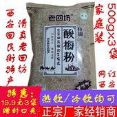 正宗老回坊酸梅粉西安特产回民街酸梅汤乌梅汁果汁粉冲饮500g 3袋