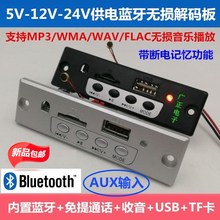 板器12V功放音响改装 U盘插卡FM收音 蓝牙音频接收器转音箱MP3解码