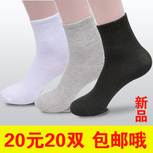 袜子男长袜20元20双中筒秋冬四季白色黑色男士短袜劳保工作袜批發