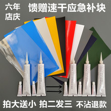 充气船修补贴皮游泳圈游泳池水裤 PVC胶水修补片专用修理包橡皮艇