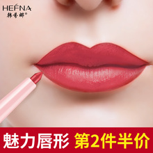 韩芬娜唇线笔防水持久正品不脱色描画唇笔哑光自动口红笔女初学者
