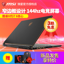 MSI/微星 GS65 8RF-012CN 酷睿8代 GTX1070 8G独显游戏笔记本电脑