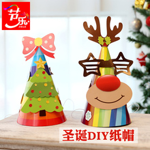 节乐圣诞节DIY手工制作材料包圣诞帽纸礼物小礼品卡通小鹿圣诞树