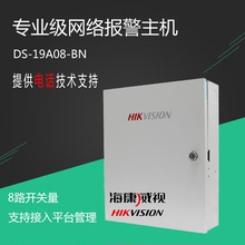 29A08 8防区分线制 BN网络报警主机 海康威视DS 红外报警主机现货