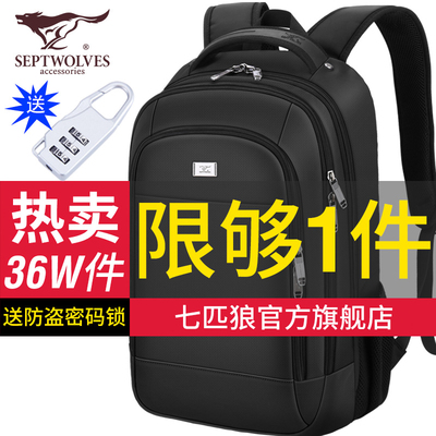 七匹狼商务双肩包男书包中学生女电脑包旅行包休闲男士背包大容量