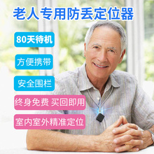 老年人定位器GPS卫星老人痴呆防走丢手环防走失防丢失定位仪防水