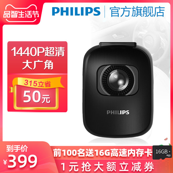 飞利浦新款汽车行车记录仪车载专用ADR720高清夜视1440P迷你隐藏