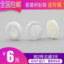 男装 包邮 衬衣扣 纽扣女装 通用衬衫 钮扣扣子高档四眼两眼白色衬衫
