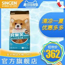 通用型天然幼犬粮 泰迪贵宾金毛比熊发育宝狗主粮10kg 贝乐芙狗粮