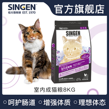 Singen发育宝室内成猫猫粮宠物天然猫粮猫咪美毛英短美短8kg