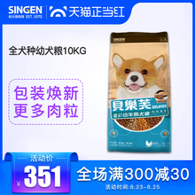 通用型天然幼犬粮 贝乐芙狗粮 泰迪贵宾金毛比熊发育宝狗主粮10kg