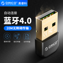ORICO电脑USB蓝牙适配器接收发射台式机PC笔记本模块无线鼠标耳机