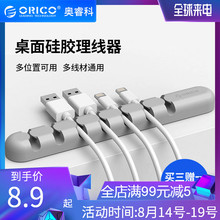 数据线收纳卡扣束线充电电线理线集线器固定夹挂钩桌面收纳扣固线