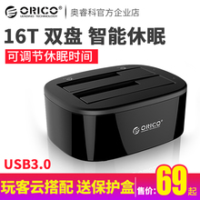 单双盘位硬盘底座3.5寸台式机SATA外置USB3.0移动硬盘盒座 ORICO