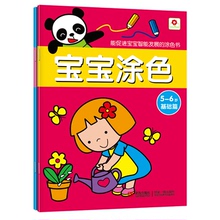 少儿艺术 6岁幼儿童读物教辅书籍 画画本涂色本填色本涂 6岁提高篇 基础篇全2册小红花 宝宝涂色5 亲子读物学画画美术课本书