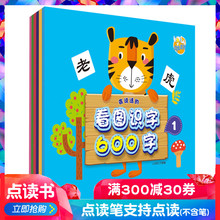 6册会说话的看图识字600字 读书郎点读笔支持点读 1