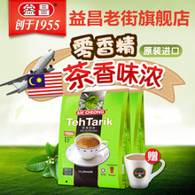 马来西亚原装 进口益昌网红三合一原味速溶奶茶粉袋装 冲饮原料送杯