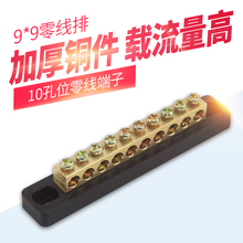 现货 端子铜条 零线端子9 黑底座 零排10孔接线端子排零地排