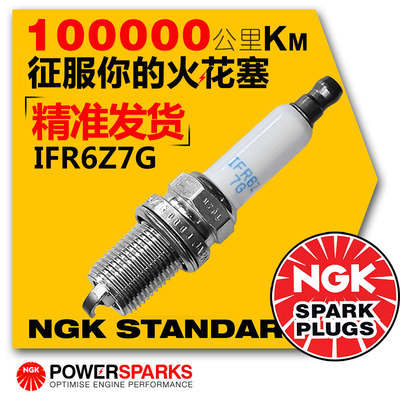 NGK火花塞IFR6Z7G适配别克君威英朗凯越GL8福克斯科鲁兹原厂原装