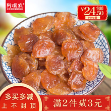 包邮 无核龙眼肉干桂圆干无添加原味 新货正宗莆田特产桂圆肉500g