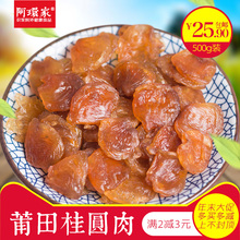 包邮 无糖原味无核龙眼肉干特产桂圆干无核特级 莆田特产桂圆肉500g