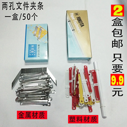 【2盒】两孔塑料装订夹条彩色夹条金属双孔装订夹条资料夹活页夹