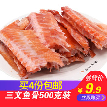 新鲜三文鱼鱼骨新鲜冷冻三文鱼边角料可煎炸煲汤500g