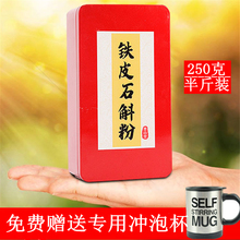 正宗现磨雁荡山特级铁皮石斛枫斗粉纯粉礼盒装 250g买500g送搅拌杯