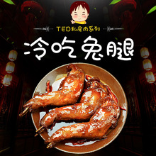三包 包邮 兔前腿两只装 TED 冷吃肉兔腿 地精商店