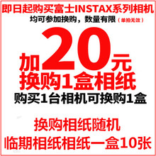 换富士MINI卡通相纸 购买mini90相机加20元